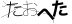 CAPTCHA